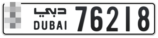 Dubai Plate number  * 76218 for sale - Long layout, Full view