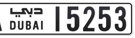 Dubai Plate number A 15253 for sale - Long layout, Сlose view