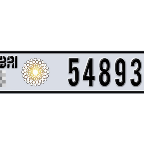 Dubai Plate number  * 54893 for sale - Long layout, Dubai logo, Сlose view