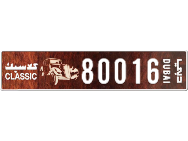 Dubai Plate number  * 80016 for sale - Long layout, Dubai logo, Сlose view