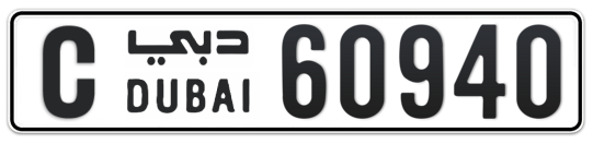 Dubai Plate number C 60940 for sale - Long layout, Сlose view