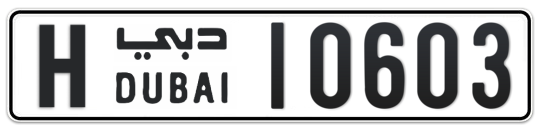 Dubai Plate number H 10603 for sale - Long layout, Сlose view