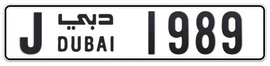 Dubai Plate number J 1989 for sale - Long layout, Сlose view