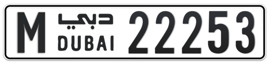 Dubai Plate number M 22253 for sale - Long layout, Сlose view