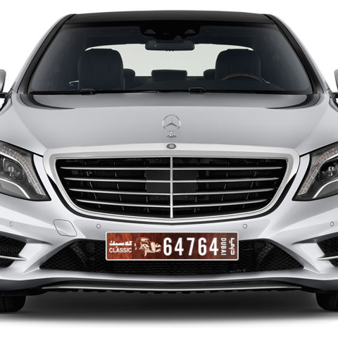 Dubai Plate number S 64764 for sale - Long layout, Dubai logo, Сlose view