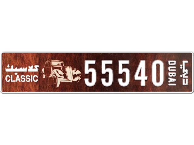 Dubai Plate number U 55540 for sale - Long layout, Dubai logo, Сlose view