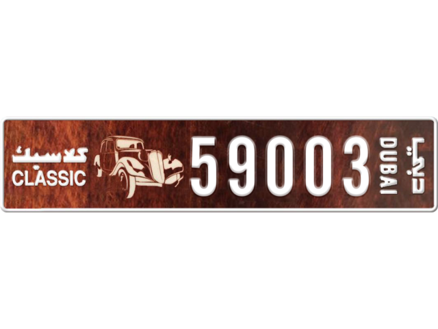 Dubai Plate number U 59003 for sale - Long layout, Dubai logo, Сlose view