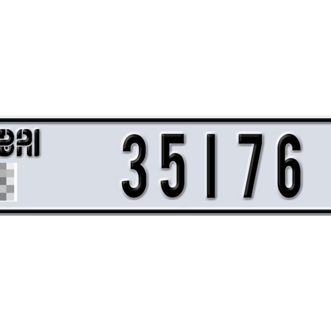 Dubai Plate number  * 35176 for sale - Long layout, Dubai logo, Сlose view