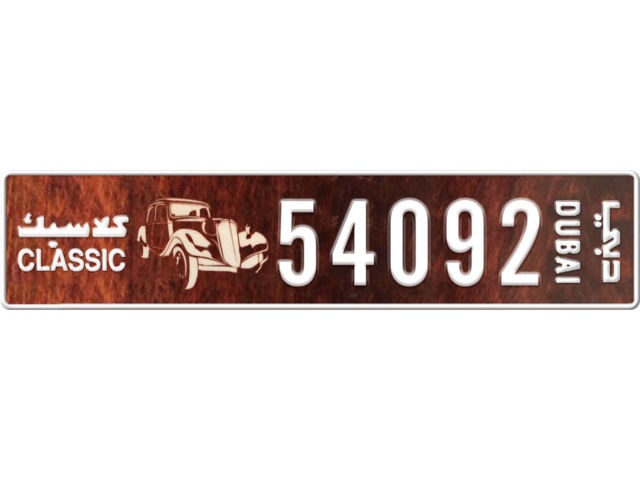 Dubai Plate number  * 54092 for sale - Long layout, Dubai logo, Сlose view