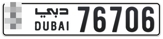 Dubai Plate number  * 76706 for sale - Long layout, Сlose view