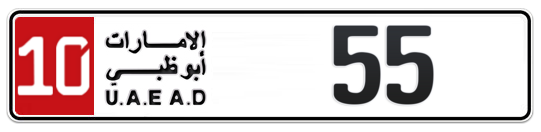 10 55 - Plate numbers for sale in Abu Dhabi