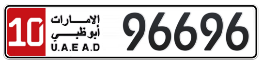 10 96696 - Plate numbers for sale in Abu Dhabi
