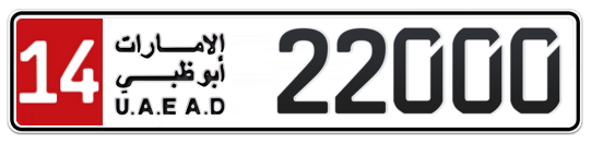 14 22000 - Plate numbers for sale in Abu Dhabi