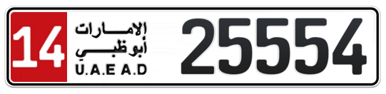 14 25554 - Plate numbers for sale in Abu Dhabi