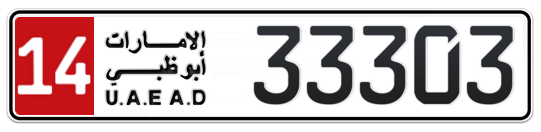 14 33303 - Plate numbers for sale in Abu Dhabi