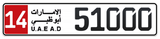 14 51000 - Plate numbers for sale in Abu Dhabi