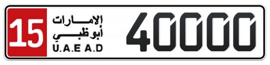 15 40000 - Plate numbers for sale in Abu Dhabi