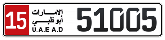 15 51005 - Plate numbers for sale in Abu Dhabi