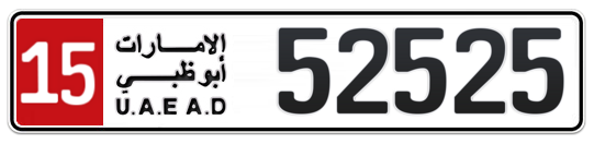 15 52525 - Plate numbers for sale in Abu Dhabi