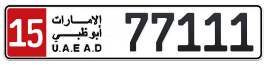 15 77111 - Plate numbers for sale in Abu Dhabi