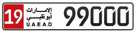 19 99000 - Plate numbers for sale in Abu Dhabi