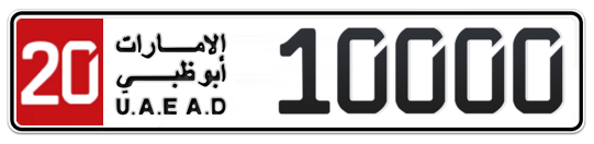 20 10000 - Plate numbers for sale in Abu Dhabi