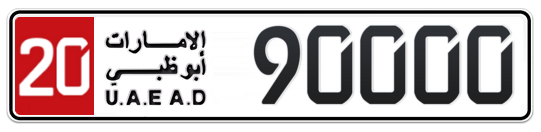 20 90000 - Plate numbers for sale in Abu Dhabi