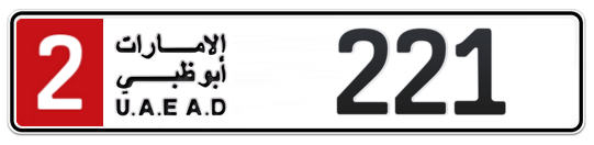 2 221 - Plate numbers for sale in Abu Dhabi