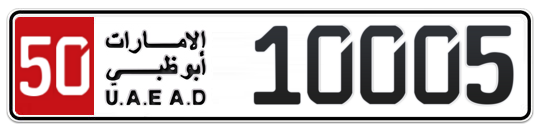 50 10005 - Plate numbers for sale in Abu Dhabi