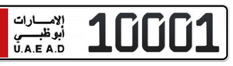 Abu Dhabi Plate number  10001 for sale - Short layout, Сlose view