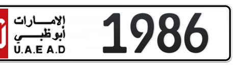 Abu Dhabi Plate number 10 1986 for sale - Short layout, Сlose view