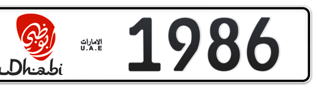 Abu Dhabi Plate number 10 1986 for sale - Short layout, Dubai logo, Сlose view