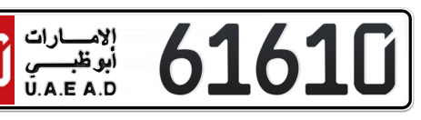 Abu Dhabi Plate number 10 61610 for sale - Short layout, Сlose view