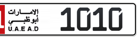 Abu Dhabi Plate number 11 1010 for sale - Short layout, Сlose view