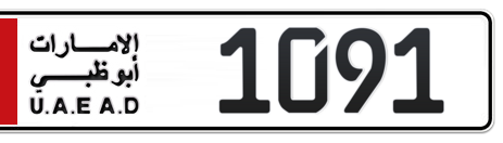 Abu Dhabi Plate number  * 1091 for sale - Short layout, Сlose view