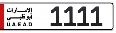 Abu Dhabi Plate number  1111 for sale - Short layout, Сlose view