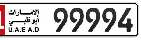 Abu Dhabi Plate number 11 99994 for sale - Short layout, Сlose view