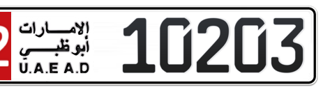 Abu Dhabi Plate number 12 10203 for sale - Short layout, Сlose view