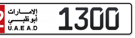 Abu Dhabi Plate number 12 1300 for sale - Short layout, Сlose view