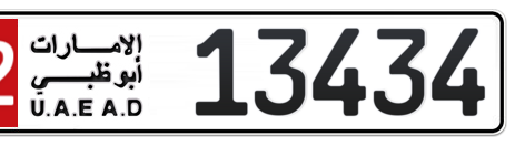 Abu Dhabi Plate number 12 13434 for sale - Short layout, Сlose view