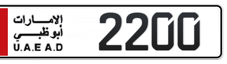 Abu Dhabi Plate number 1 2200 for sale - Short layout, Сlose view