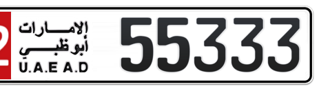 Abu Dhabi Plate number 12 55333 for sale - Short layout, Сlose view