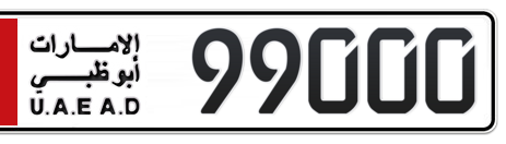 Abu Dhabi Plate number  * 99000 for sale - Short layout, Сlose view