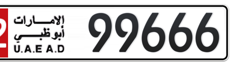 Abu Dhabi Plate number 12 99666 for sale - Short layout, Сlose view