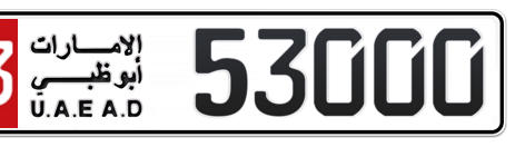 Abu Dhabi Plate number 13 53000 for sale - Short layout, Сlose view