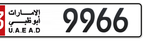 Abu Dhabi Plate number 13 9966 for sale - Short layout, Сlose view