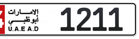 Abu Dhabi Plate number 14 1211 for sale - Short layout, Сlose view