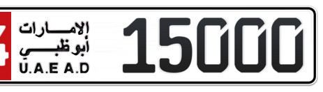 Abu Dhabi Plate number 14 15000 for sale - Short layout, Сlose view
