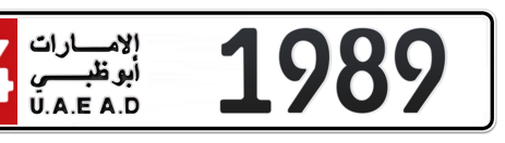 Abu Dhabi Plate number 14 1989 for sale - Short layout, Сlose view