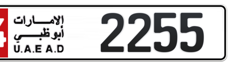 Abu Dhabi Plate number 14 2255 for sale - Short layout, Сlose view